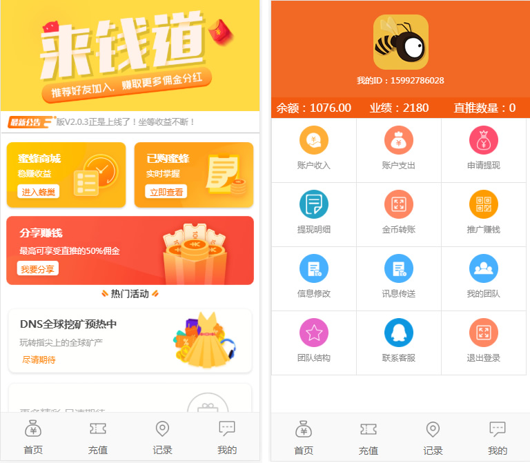 运营级养蜜蜂赚挂机赚钱与理财分红带金融投资静态返利源码-彩金网