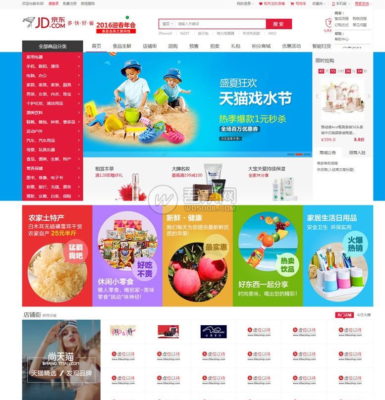 最新小京东 V7.8.2 二次开发版多用户商城系统源码_新增微信支付+淘宝采集+新版短信功能-彩金网