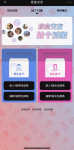 推荐交友盲盒系统|免授权|分销代理|公众号盲盒源码-彩金网