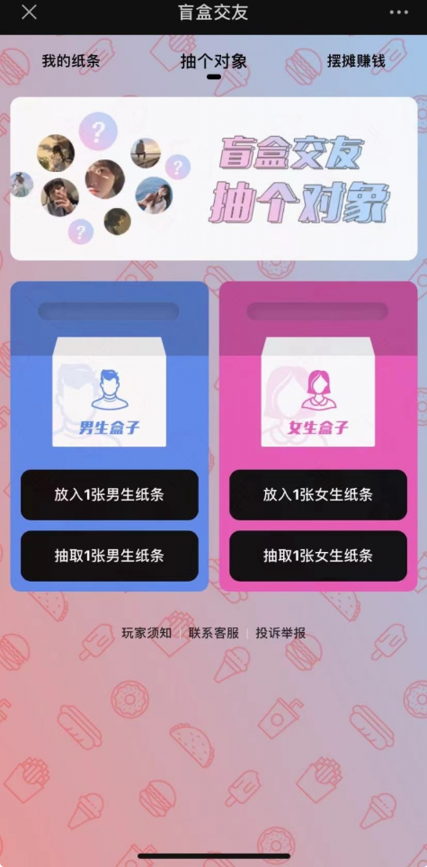 推荐交友盲盒系统|免授权|分销代理|公众号盲盒源码-彩金网