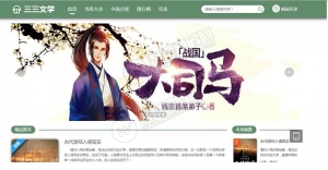 在线听书小说网站完整源码 在线看书+听书+TXT下载 附3套PC模板+1套手机模板 带全自动采集 视频安装教程-彩金网