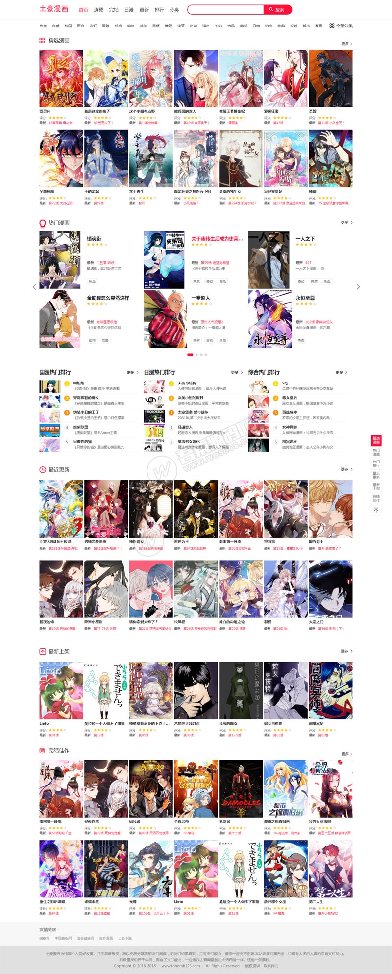 精仿土豪漫画网站完整PHP源码 PC+WAP双端 带采集系统 基于帝国CMS内核开发-彩金网