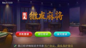 百游系列微友麻将安卓苹果双端端/Ai机器人/带控-彩金网