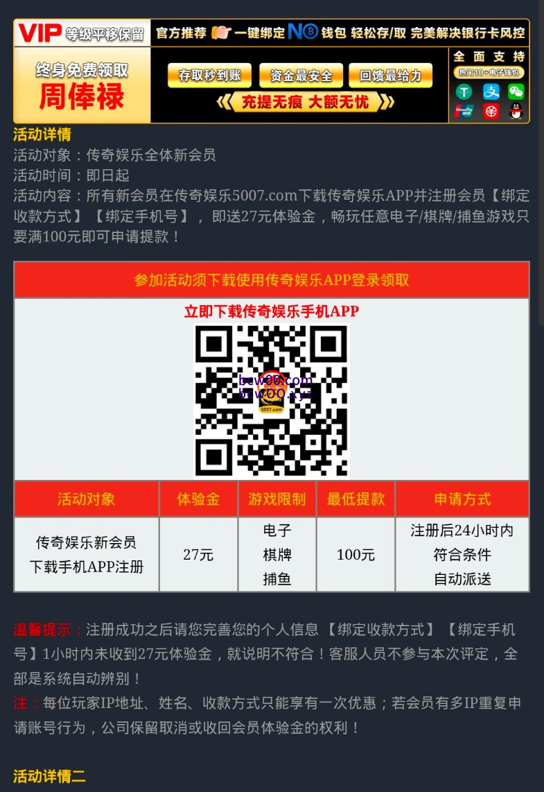 【免费彩金】传奇娱乐77✅【送27】-彩金网