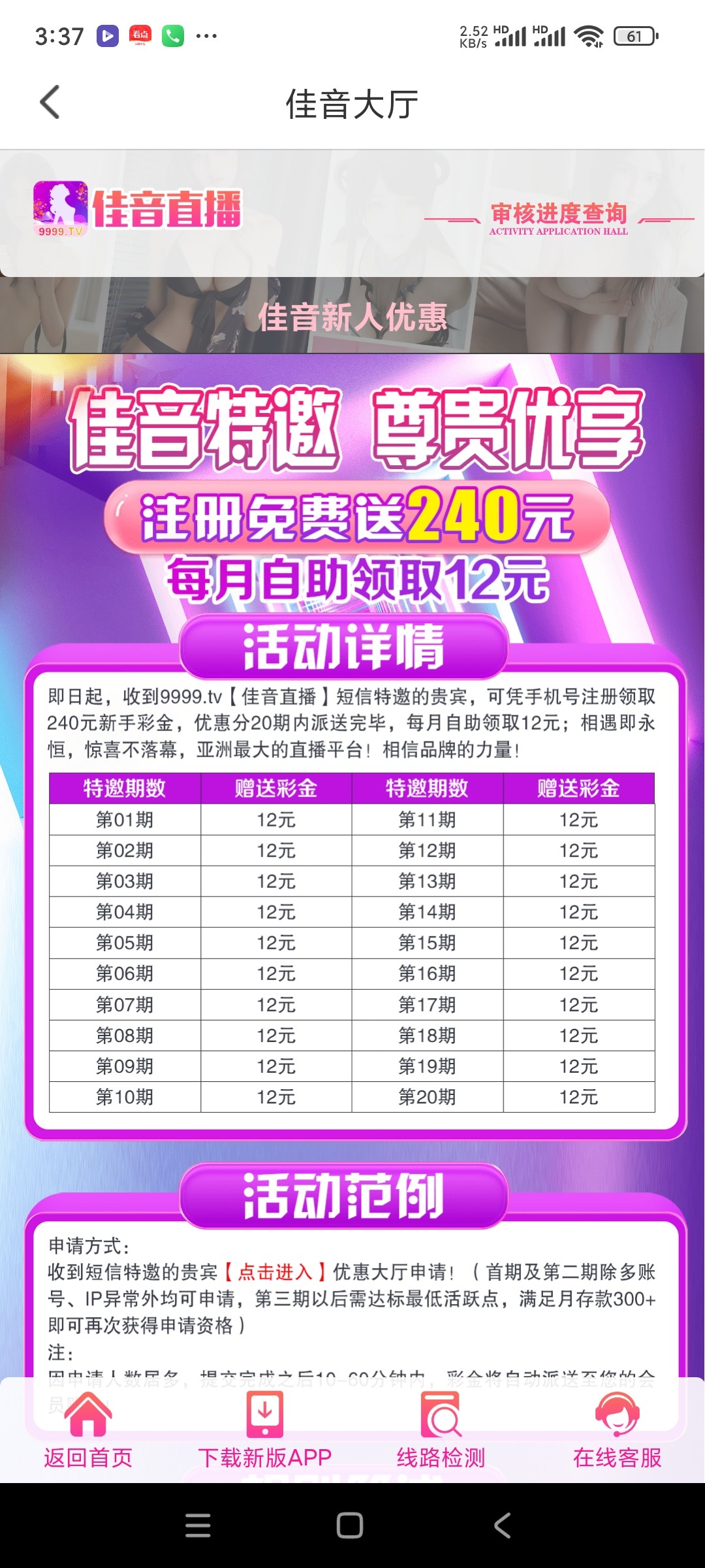 【碰瓷特邀】佳音直播✅【送12】-彩金网