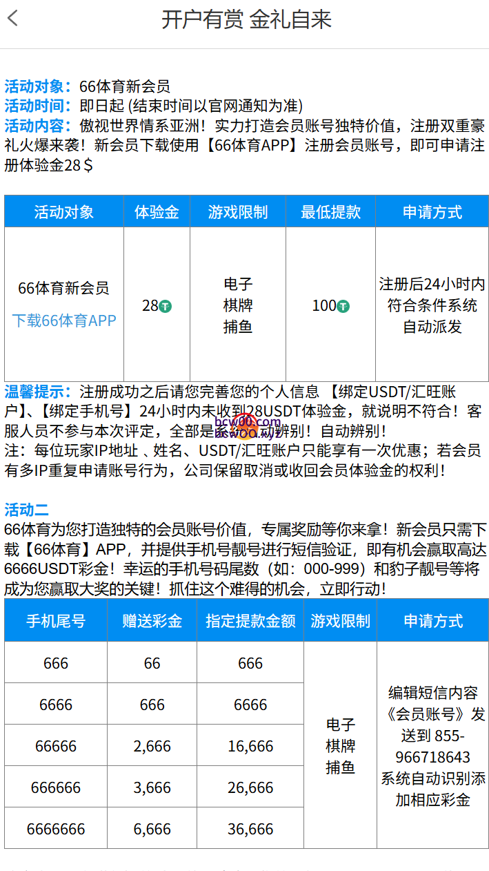 【免费彩金】66体育✅【送28U】-彩金网