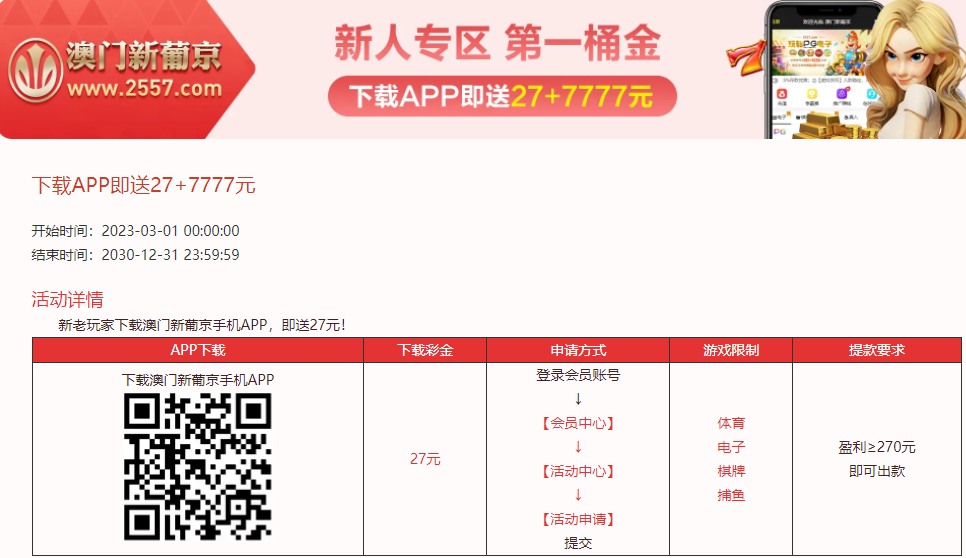 【免费彩金】澳门新葡京2557✅【送27】-彩金网