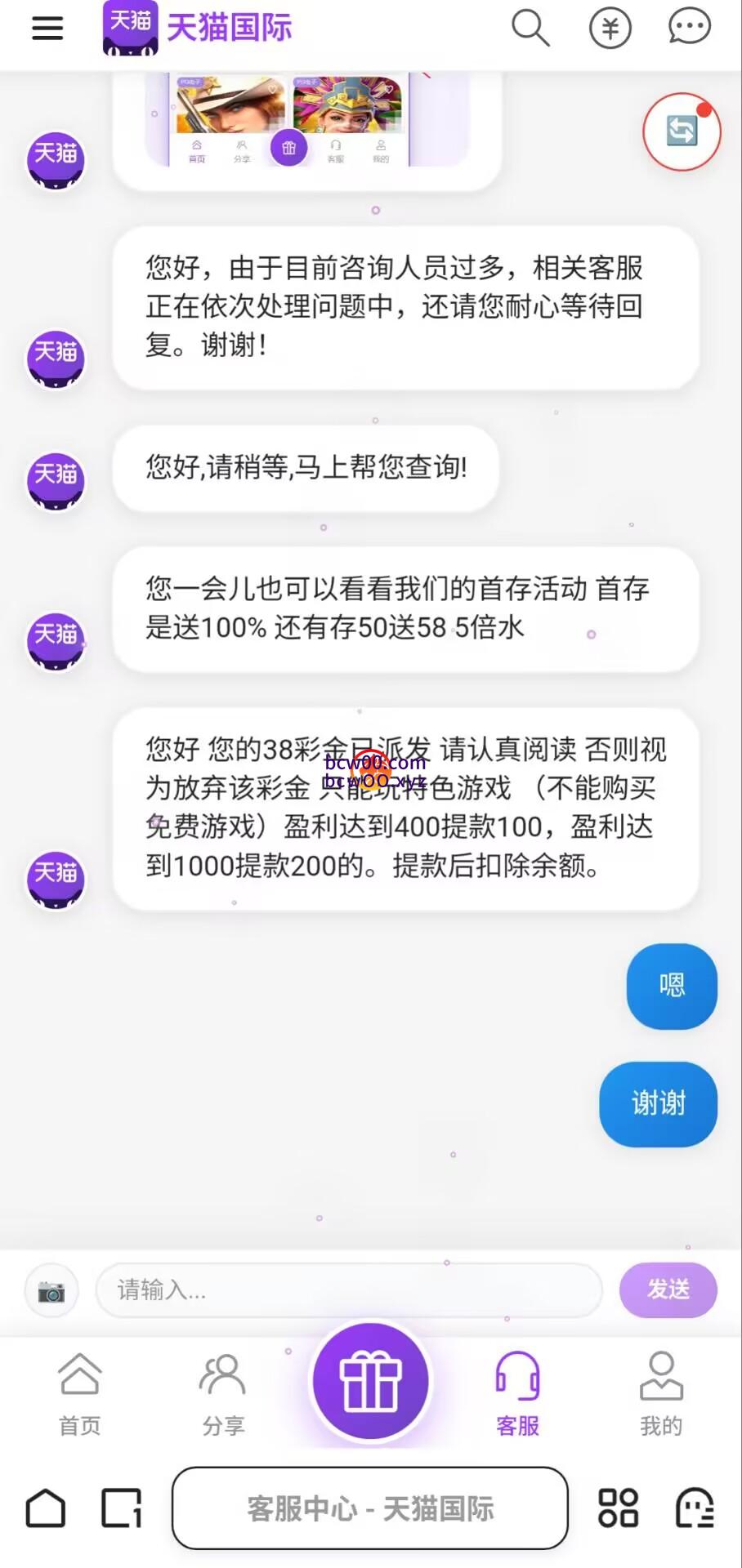 【免费彩金】天猫国际✅【送38】-彩金网