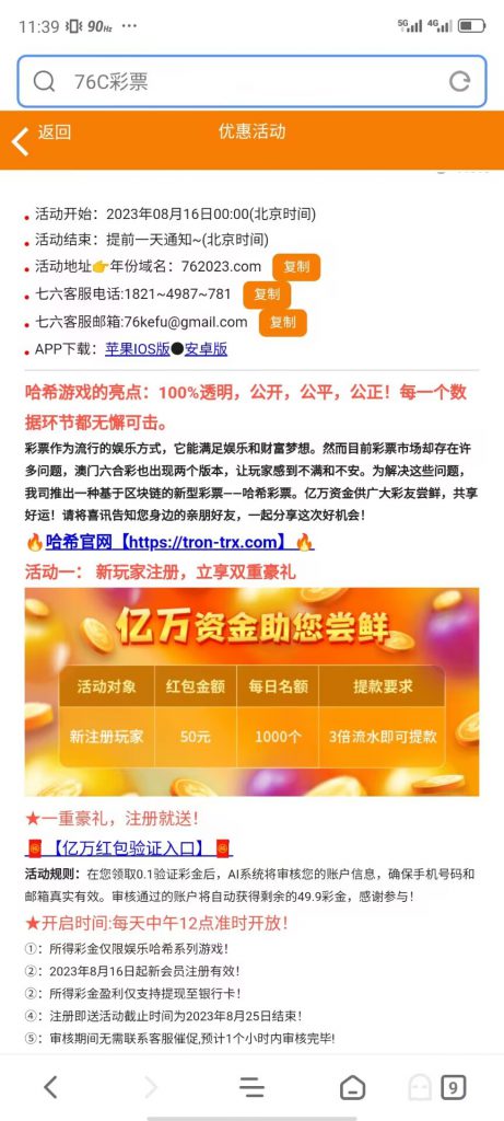 【免费彩金】76C彩票❎【活动下架】-彩金网