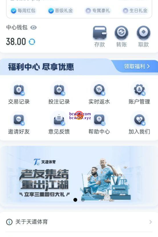 【免费彩金】天道体育✅【送38】-彩金网