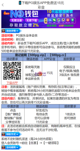 【免费彩金】PG娱乐500PG✅【送15】-彩金网