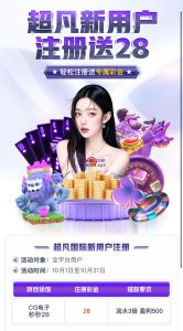 【免费彩金】超凡娱乐✅【送28】-彩金网