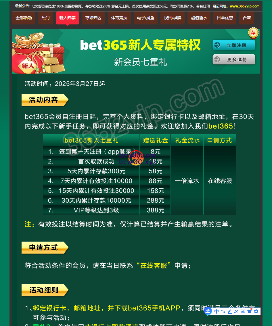 【免费彩金】Bet3653652❎【链接失效】-彩金网
