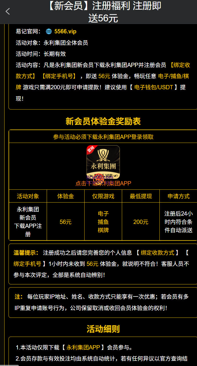 【免费彩金】永利集团5566✅【送56】-彩金网