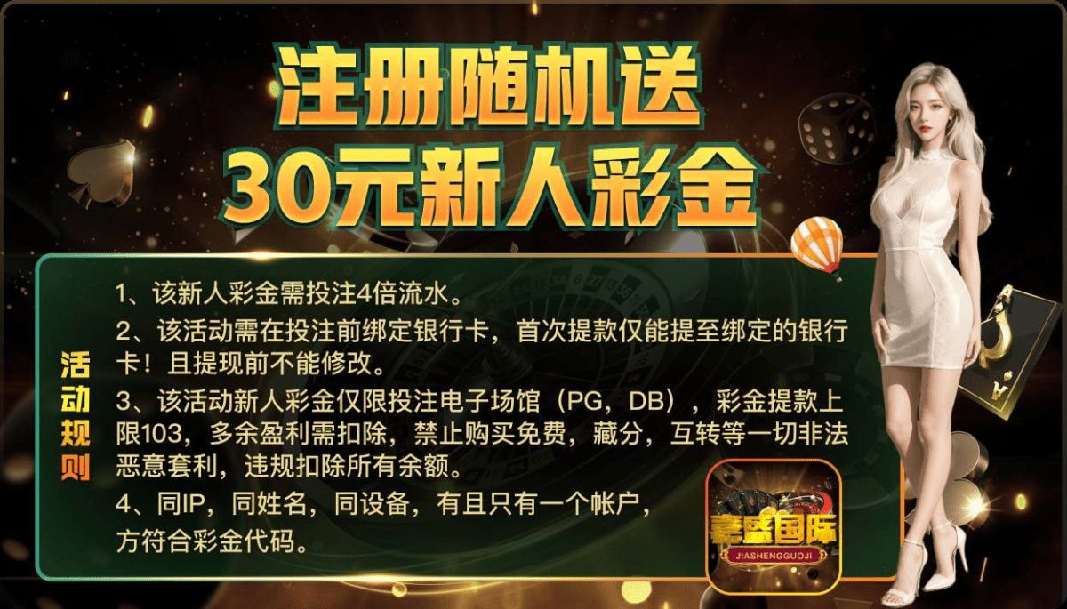 【免费彩金】嘉盛国际❎【链接失效】-彩金网