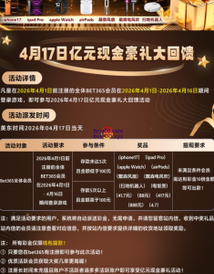 【碰瓷特邀】Bet365417✅【送36+25】-彩金网