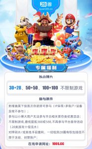 【站长担保】28圈✅【返现500】 稳台-彩金网