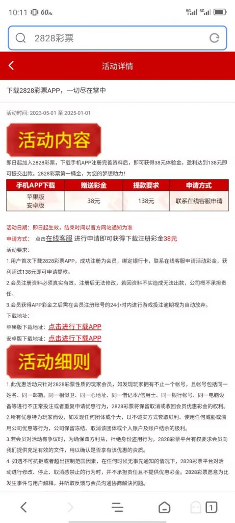 【免费彩金】2828彩票✅【送38】-彩金网
