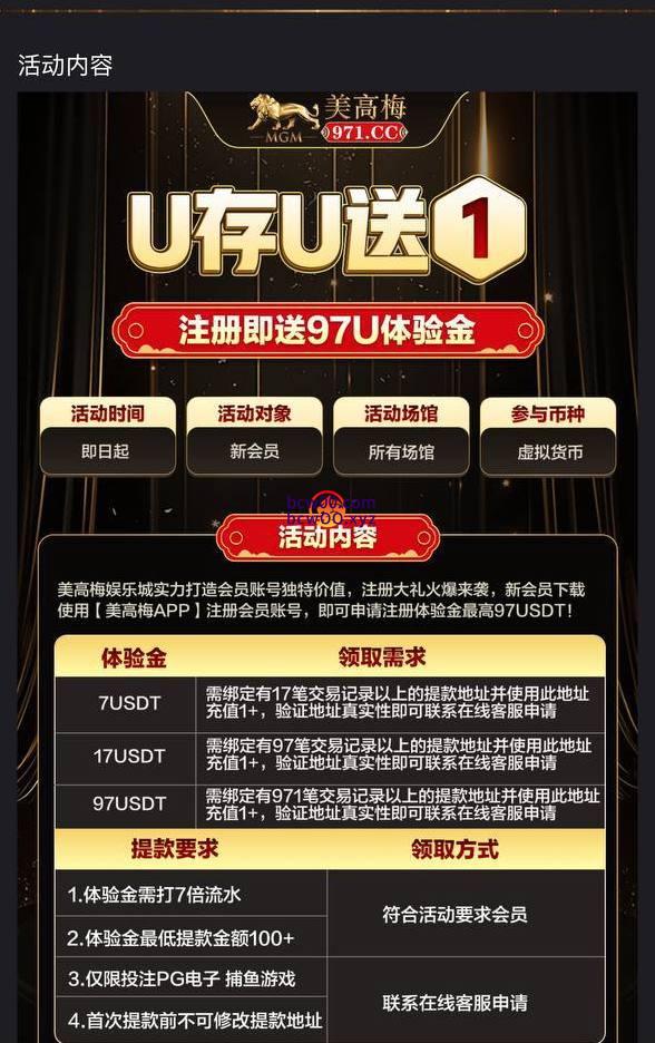 【免费彩金】美高梅971✅【1+97U】-彩金网