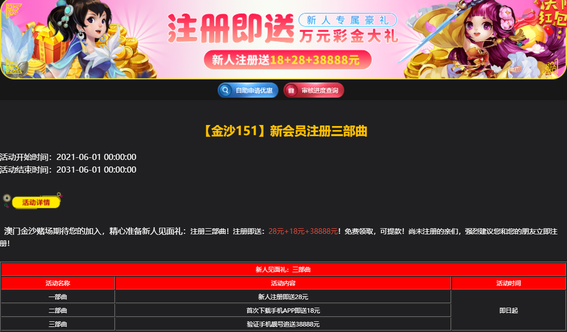【免费彩金】澳门金沙151❎【活动下架】-彩金网