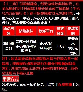 【免费彩金】十三第❎【链接失效】-彩金网
