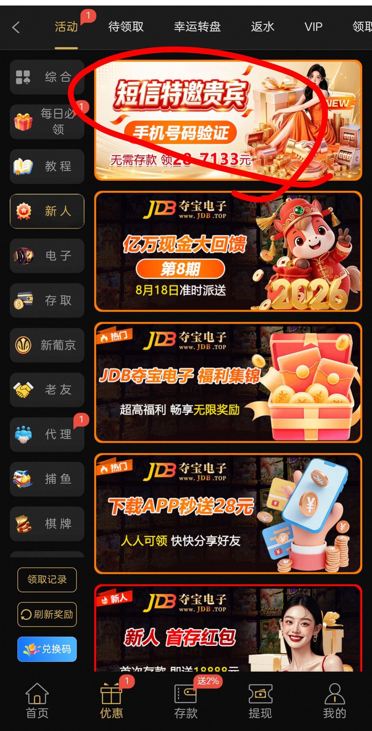 【碰瓷特邀】JDB夺宝电子✅【送28】-彩金网