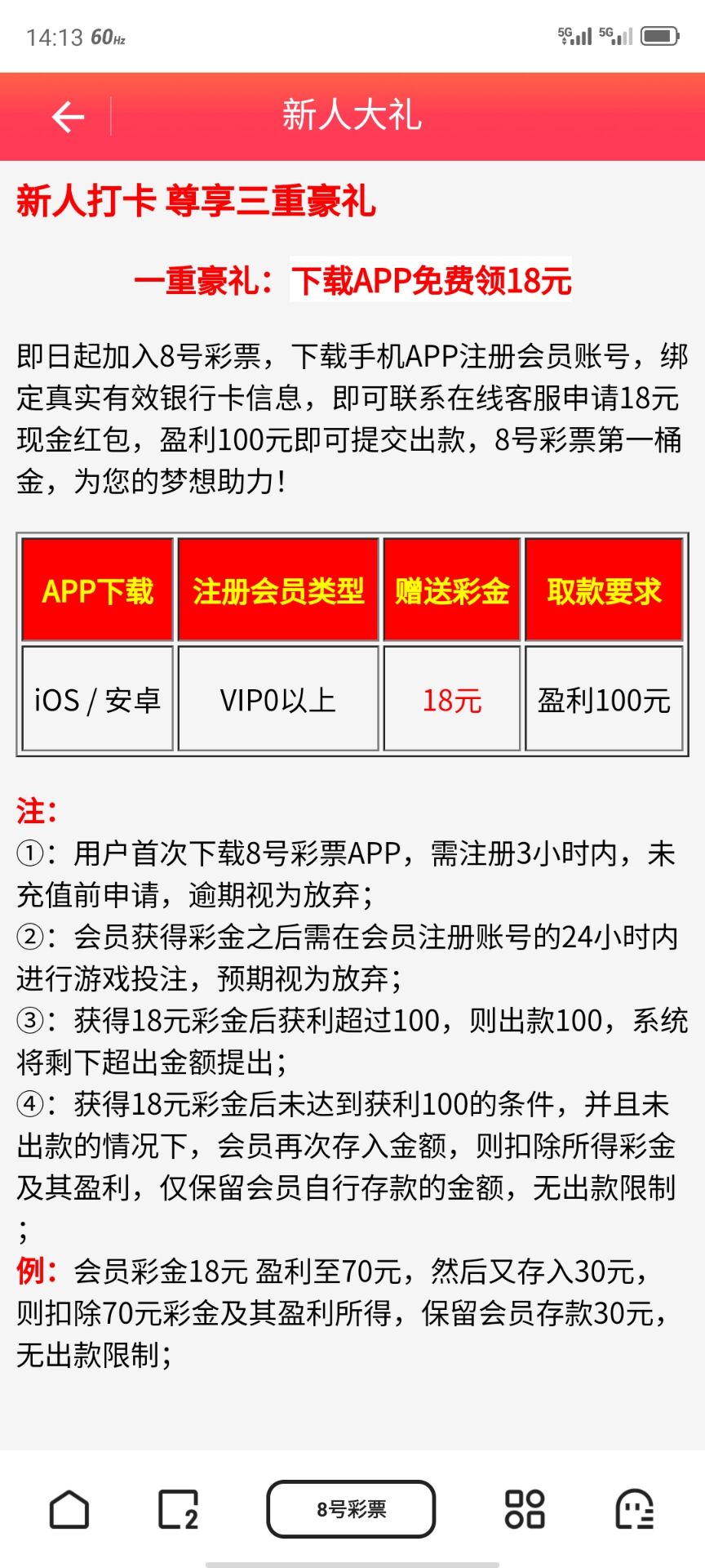 【免费彩金】8号彩票❎【链接失效】-彩金网