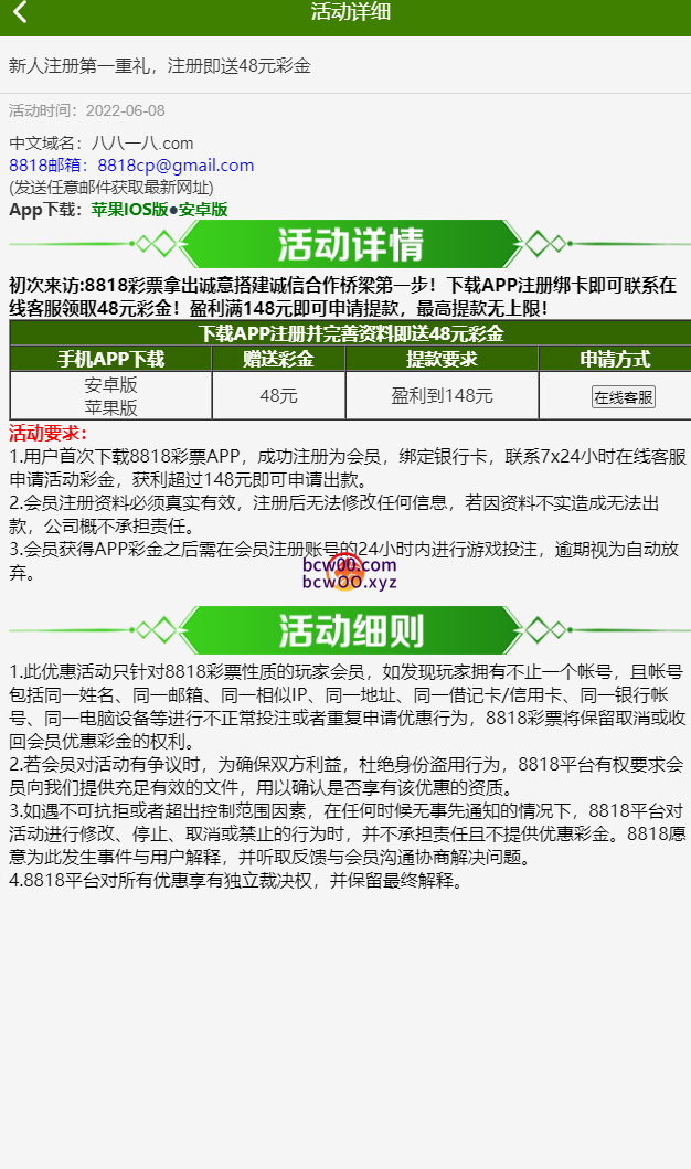 【免费彩金】8818彩票✅【送48】-彩金网