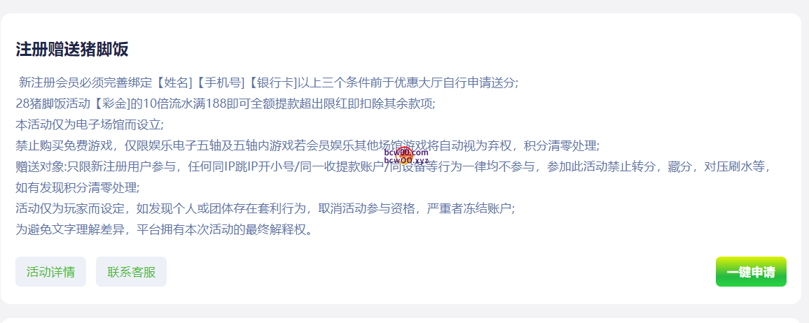 【免费彩金】亿豪国际❎【黑台】-彩金网