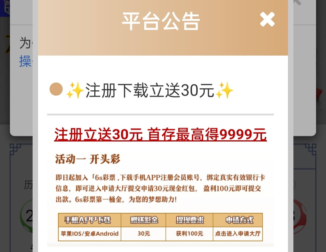 【免费彩金】6S彩票❎【链接失效】-彩金网