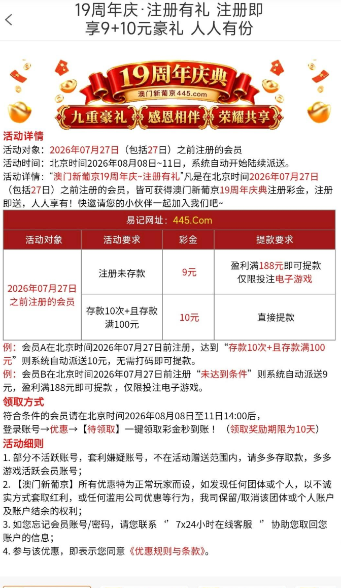 【回馈彩金】澳门新葡京445✅【送8-25】-彩金网