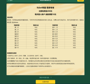 【碰瓷特邀】9Zbet❎【链接失效】-彩金网