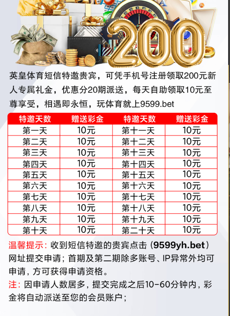 【碰瓷特邀】英皇体育9599❎【活动下架】-彩金网