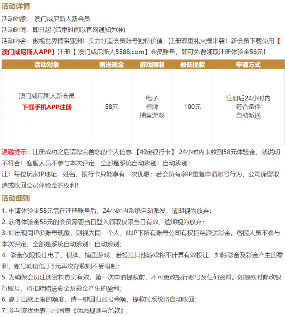 【免费彩金】澳门威尼斯人5588❎【链接失效】-彩金网