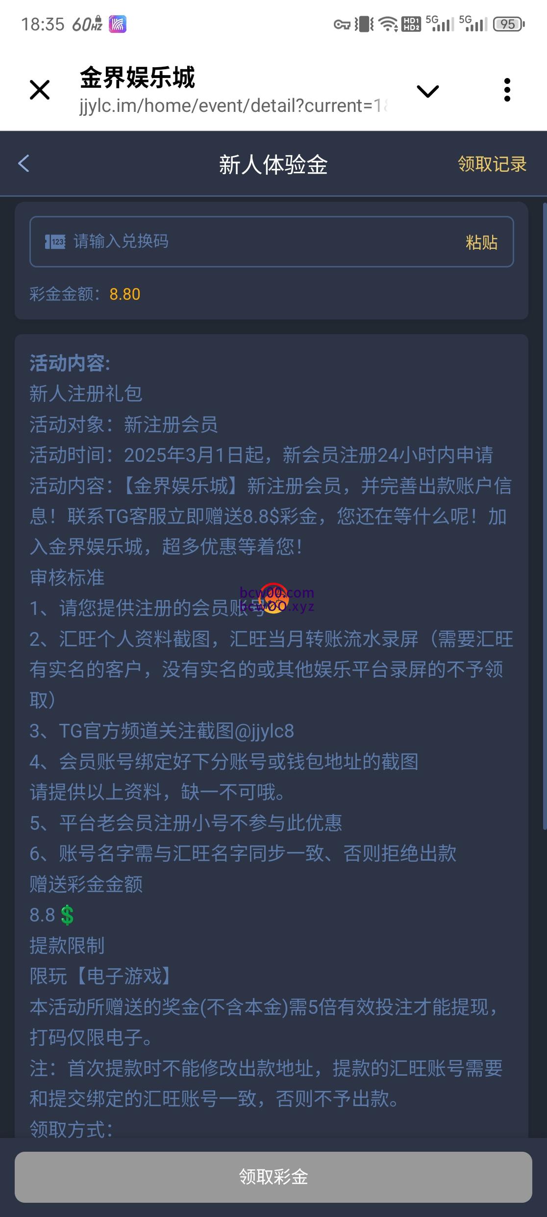 【免费彩金】金世娱乐城✅【送8.8U】-彩金网