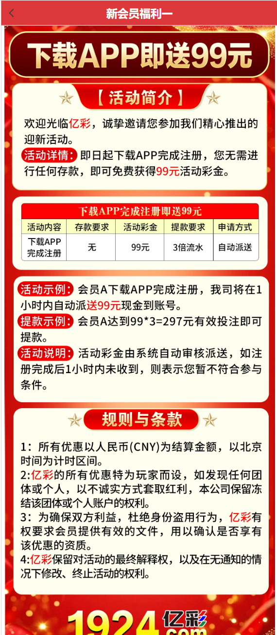 【免费彩金】1924亿彩✅【送99】-彩金网