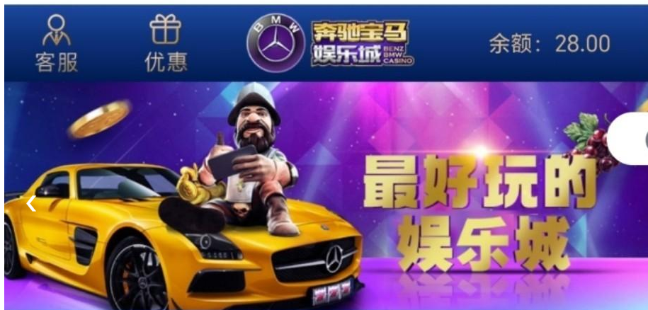 【合并彩金】奔驰宝马娱乐城❎【链接失效】-彩金网