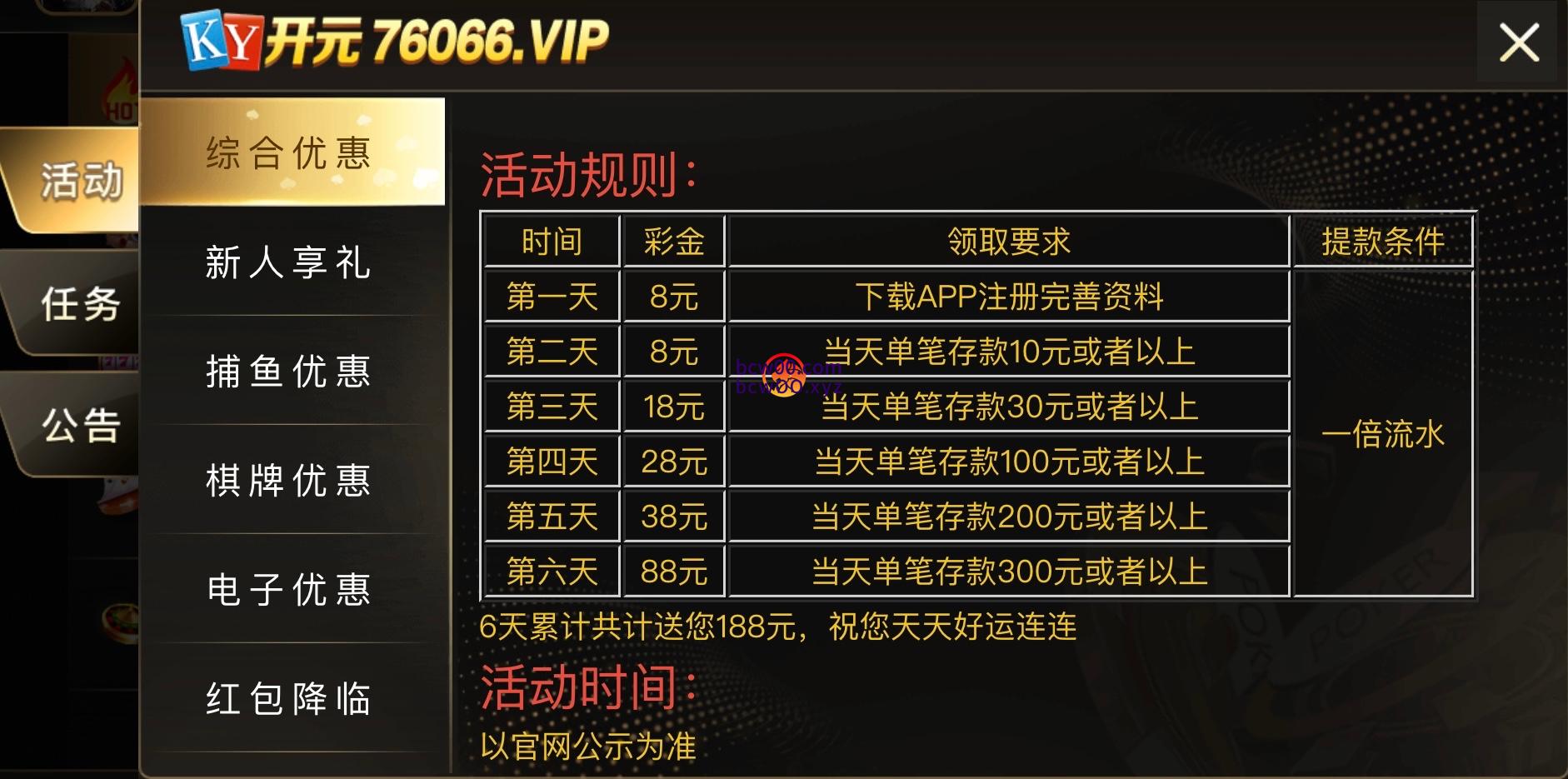【免费彩金】开元棋牌76077❎【黑台】-彩金网