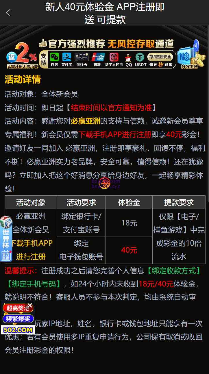 【免费彩金】必赢亚洲4500✅【送40】-彩金网