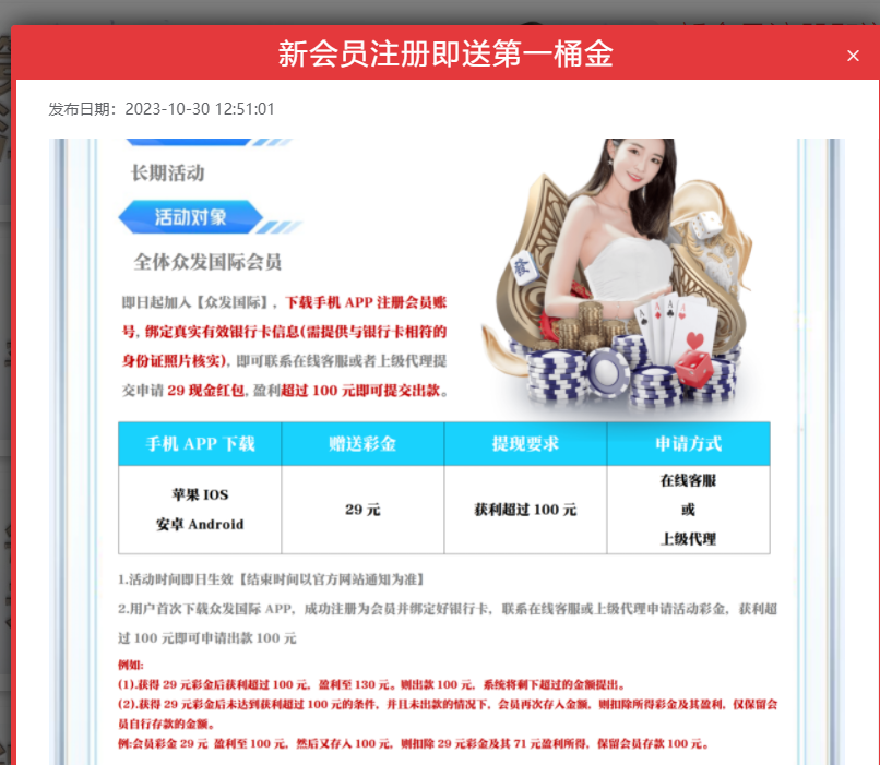【免费彩金】众发国际❎【链接失效】-彩金网