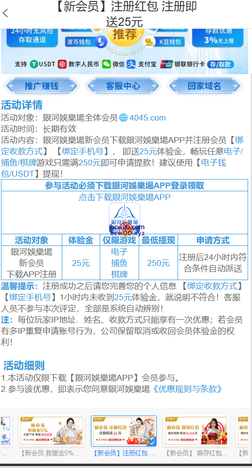 【免费彩金】银河娱乐场4045✅【送25】-彩金网