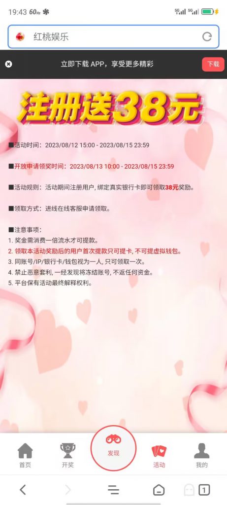 【免费彩金】红桃娱乐❎【链接失效】-彩金网