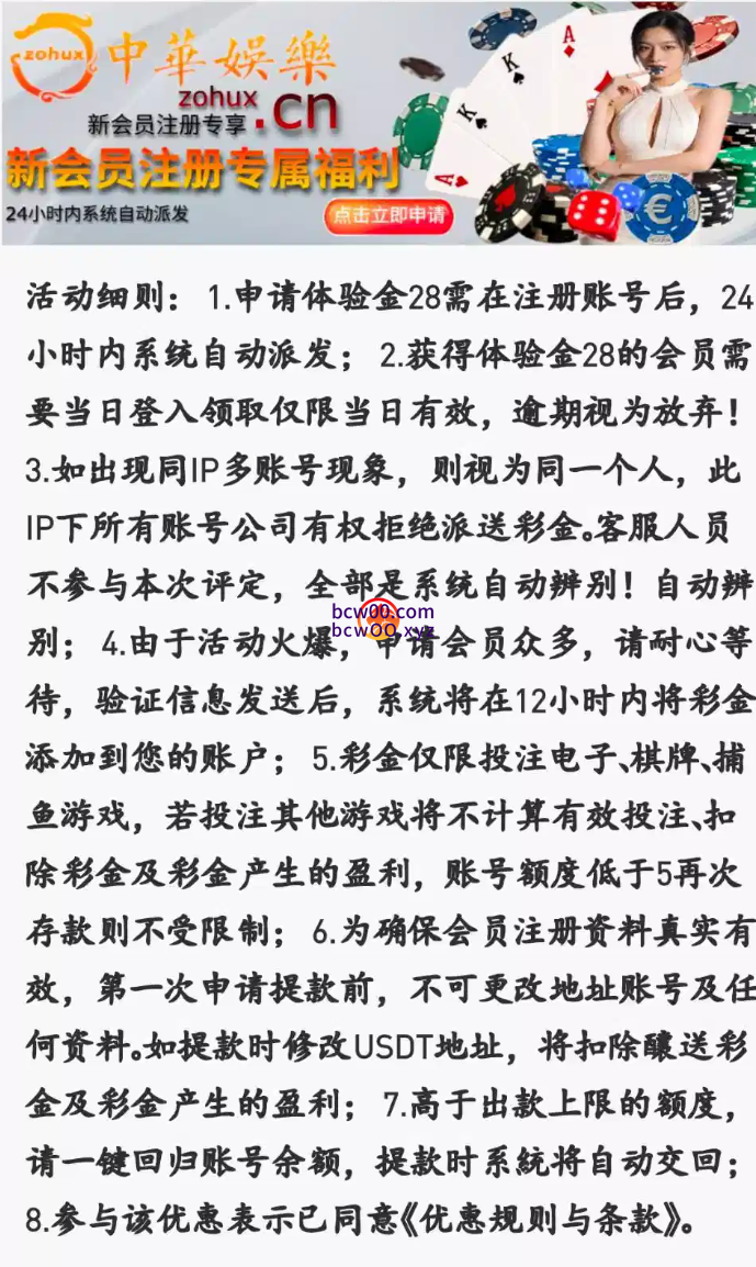 【免费彩金】中华娱乐✅【送28】-彩金网