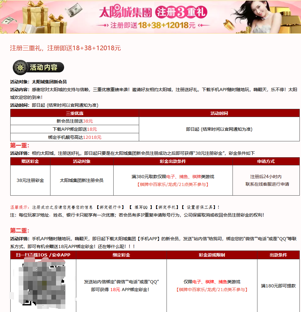 【免费彩金】太阳城集团2018✅【送38】-彩金网