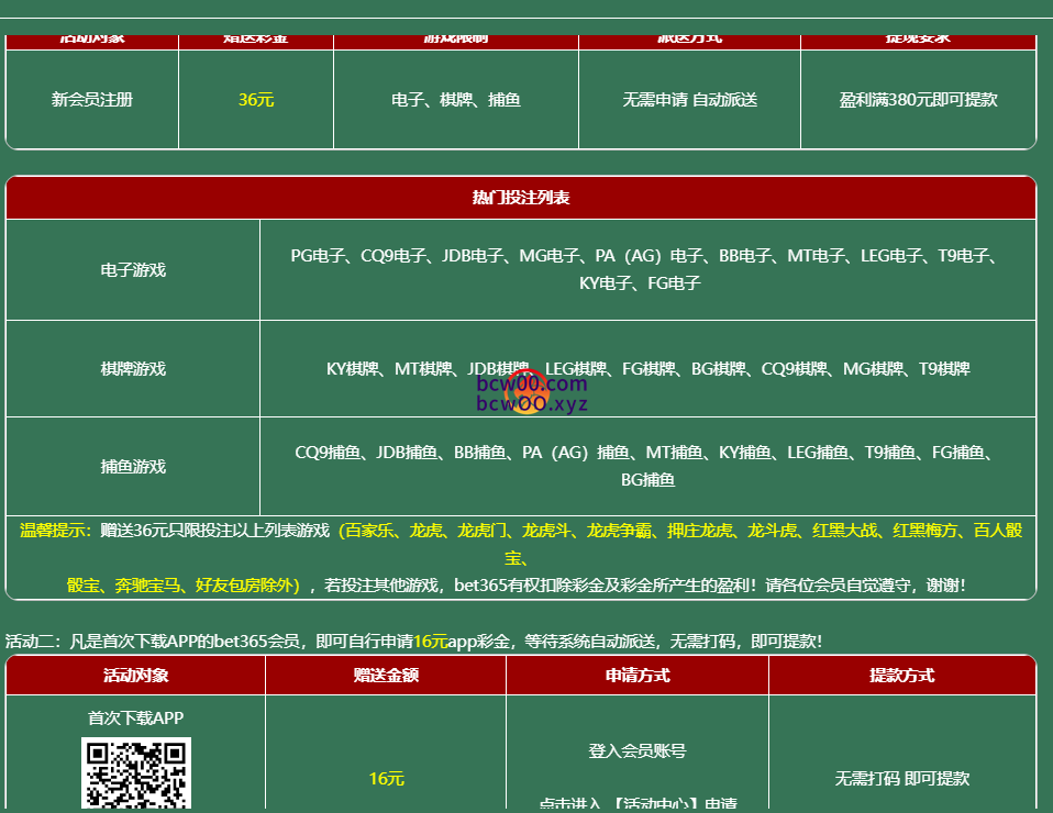 【免费彩金】Bet3651336✅【送36+16】-彩金网