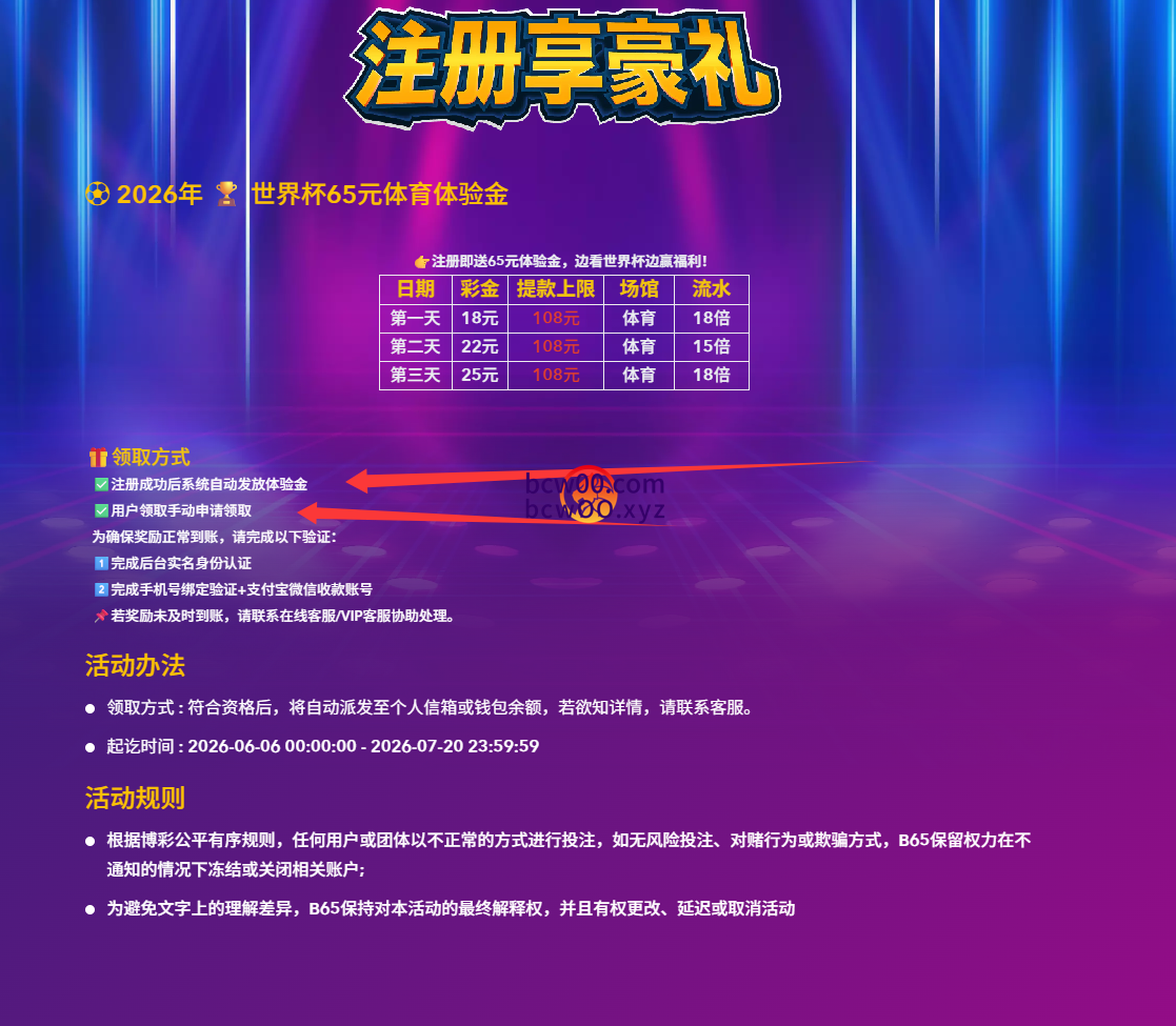 【免费彩金】B65✅【送65】-彩金网