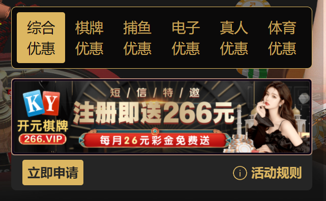 【碰瓷特邀】开元棋牌266✅【送200】-彩金网