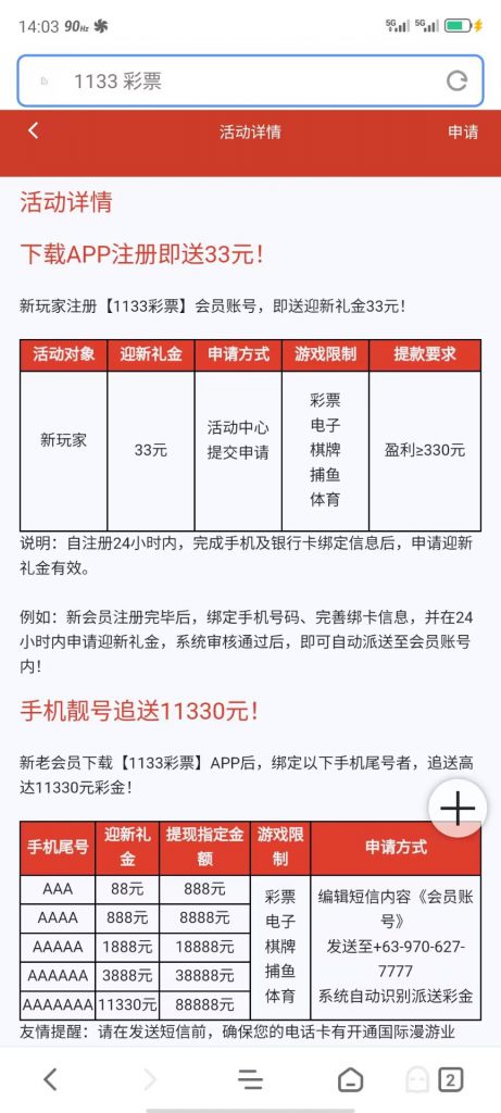 【免费彩金】1133彩票❎【链接失效】-彩金网