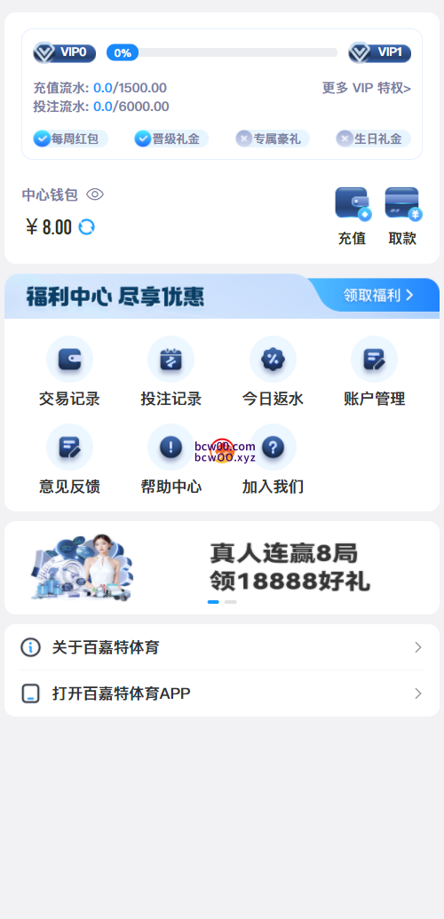 【免费彩金】百嘉特体育❎【活动下架】-彩金网