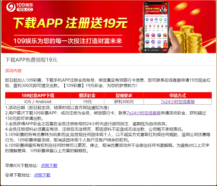 【免费彩金】109娱乐❎【链接失效】-彩金网